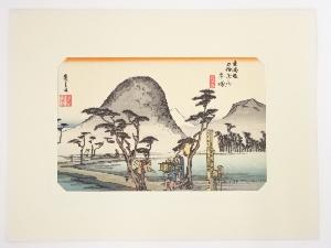 歌川広重　東海道五十三次　「平塚」　手摺浮世絵版画